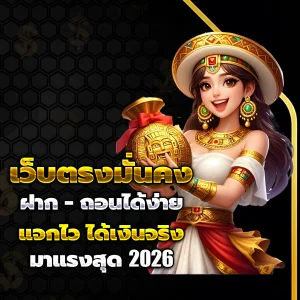 สล็อตเว็บตรงแท้